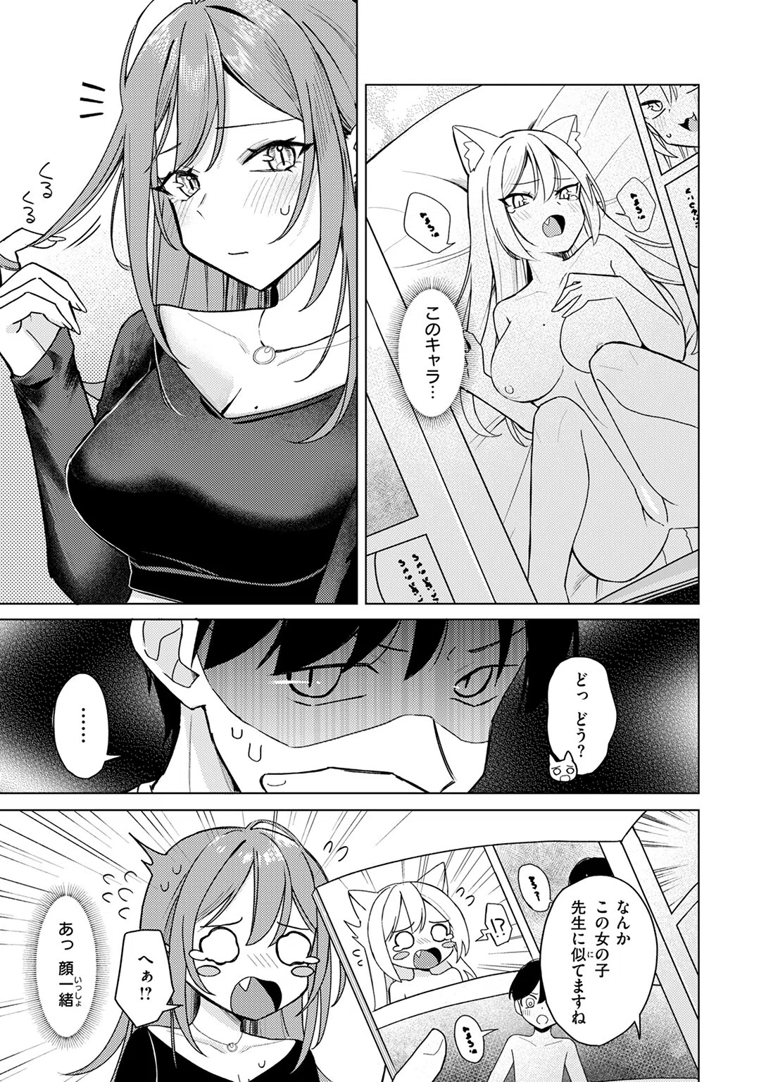 エロ同人ならえっちしちゃう流れだよね（単話） 7ページ