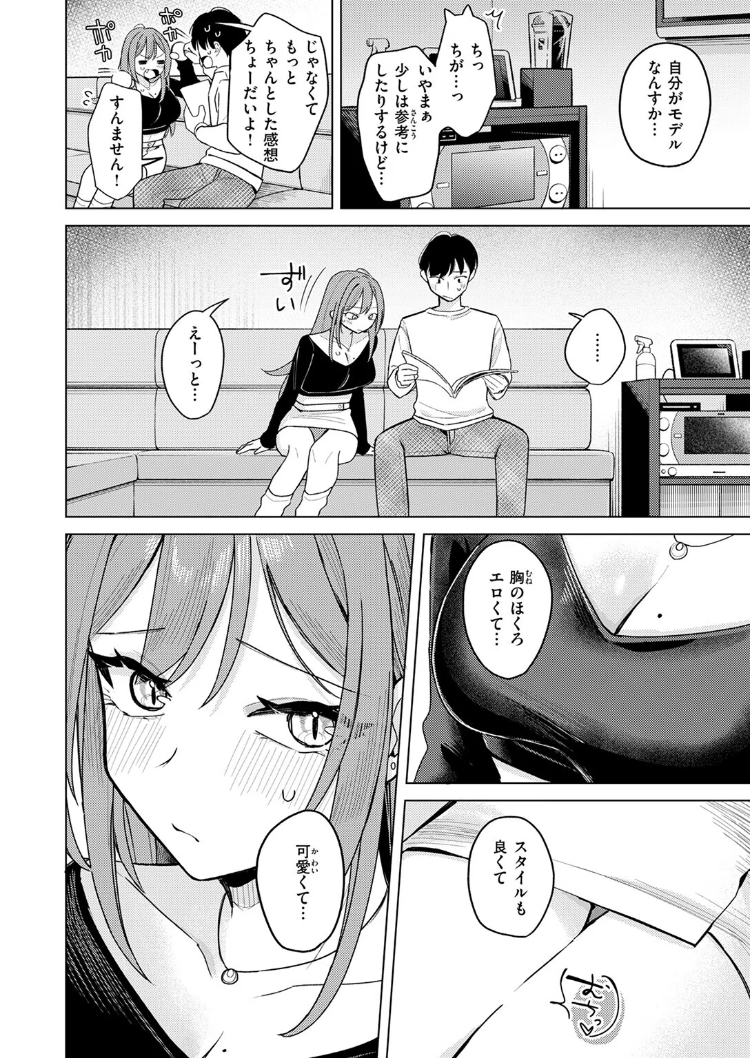 エロ同人ならえっちしちゃう流れだよね（単話） 8ページ