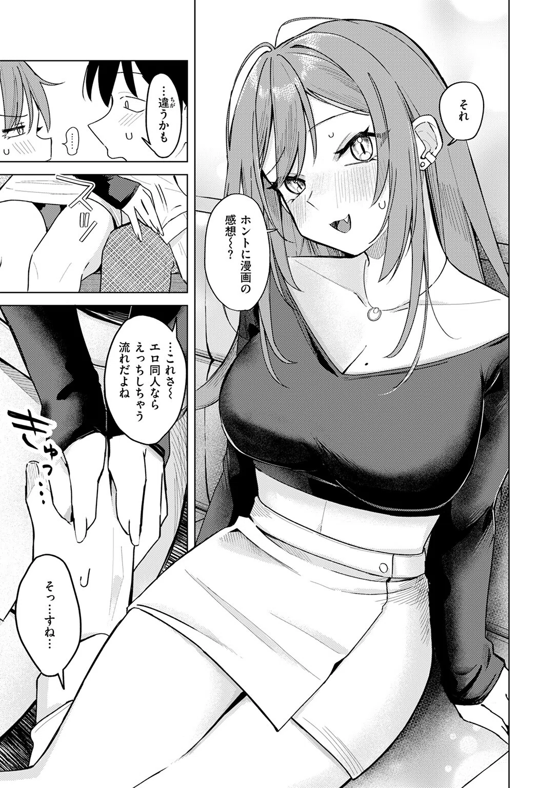 エロ同人ならえっちしちゃう流れだよね（単話） 9ページ