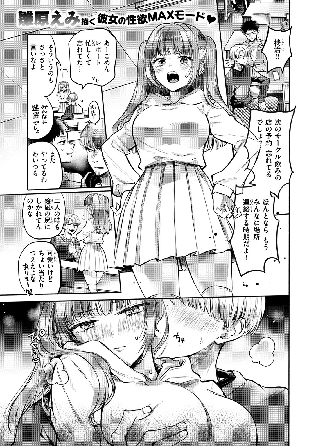 発情⇔スイッチ（単話） 3ページ