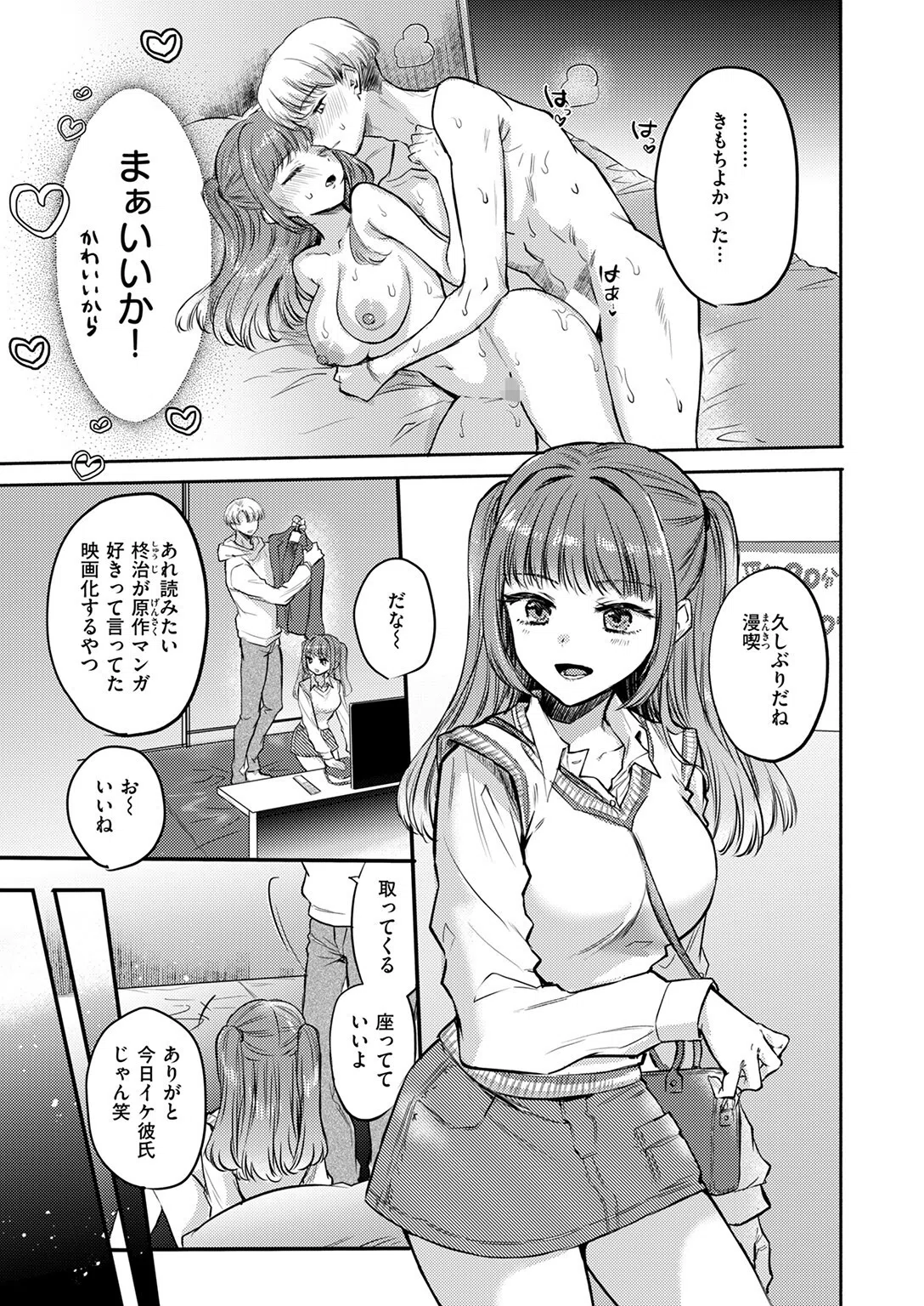 発情⇔スイッチ（単話） 9ページ