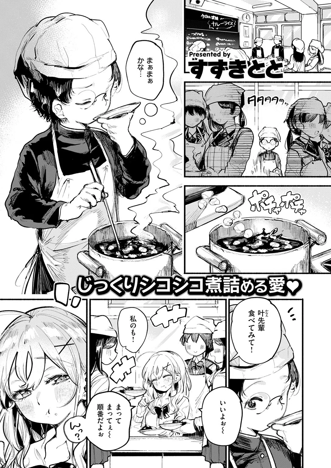いっぱい食べるギャルが好き(単話) 3ページ