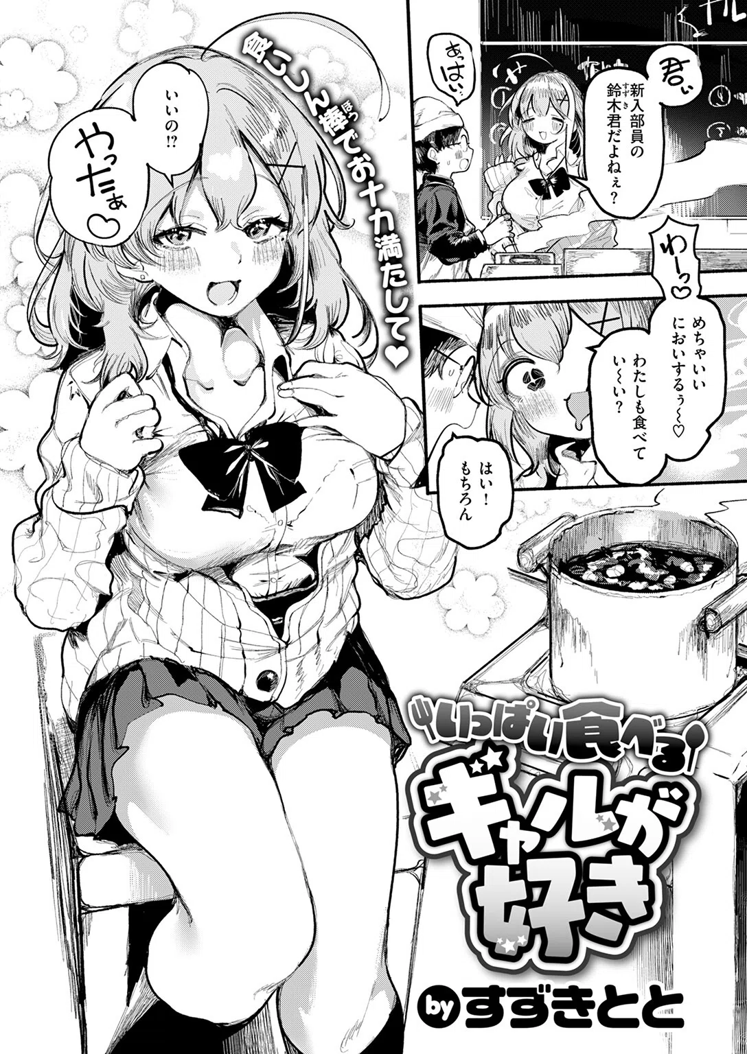 いっぱい食べるギャルが好き(単話) 4ページ