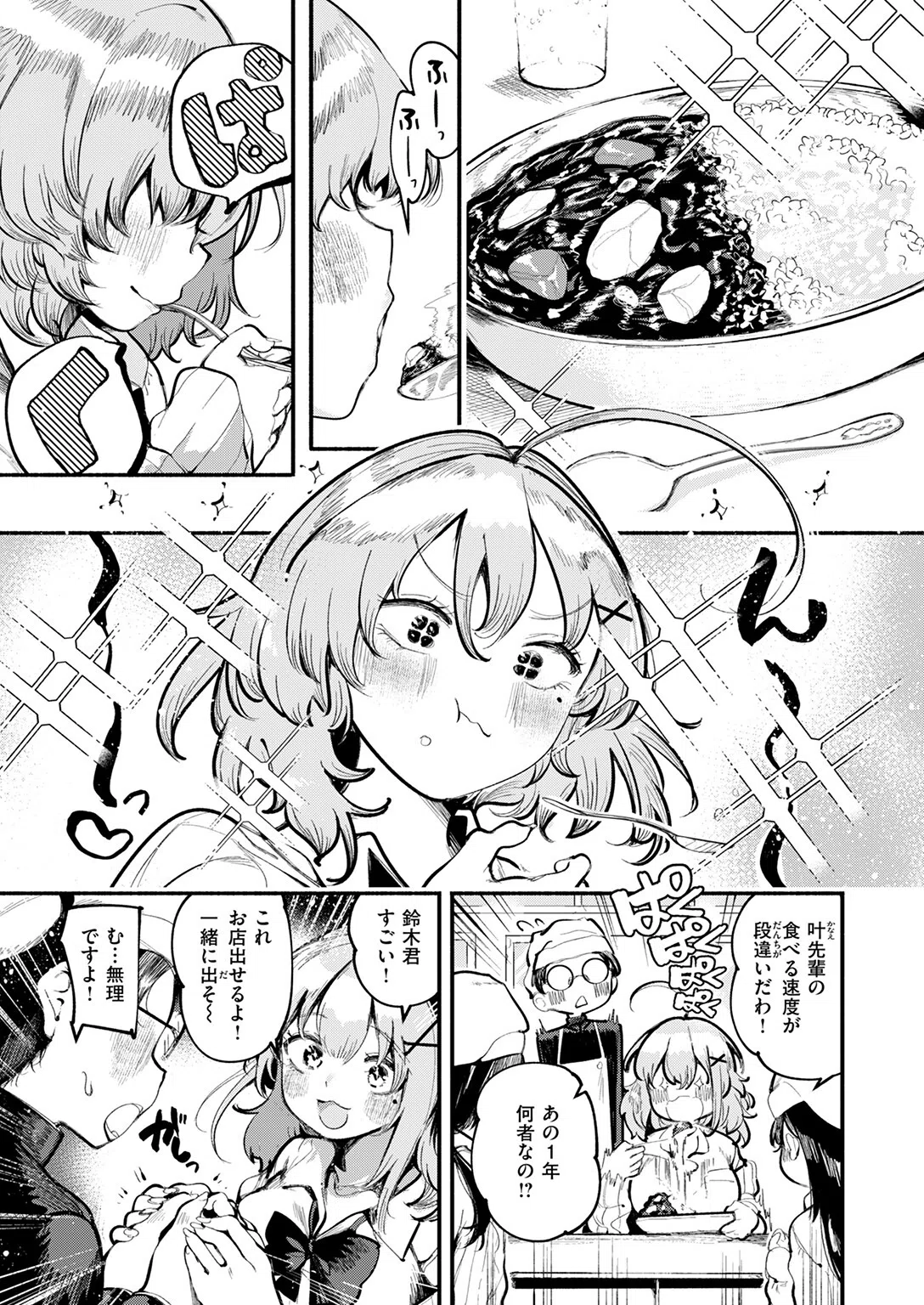いっぱい食べるギャルが好き(単話) 5ページ