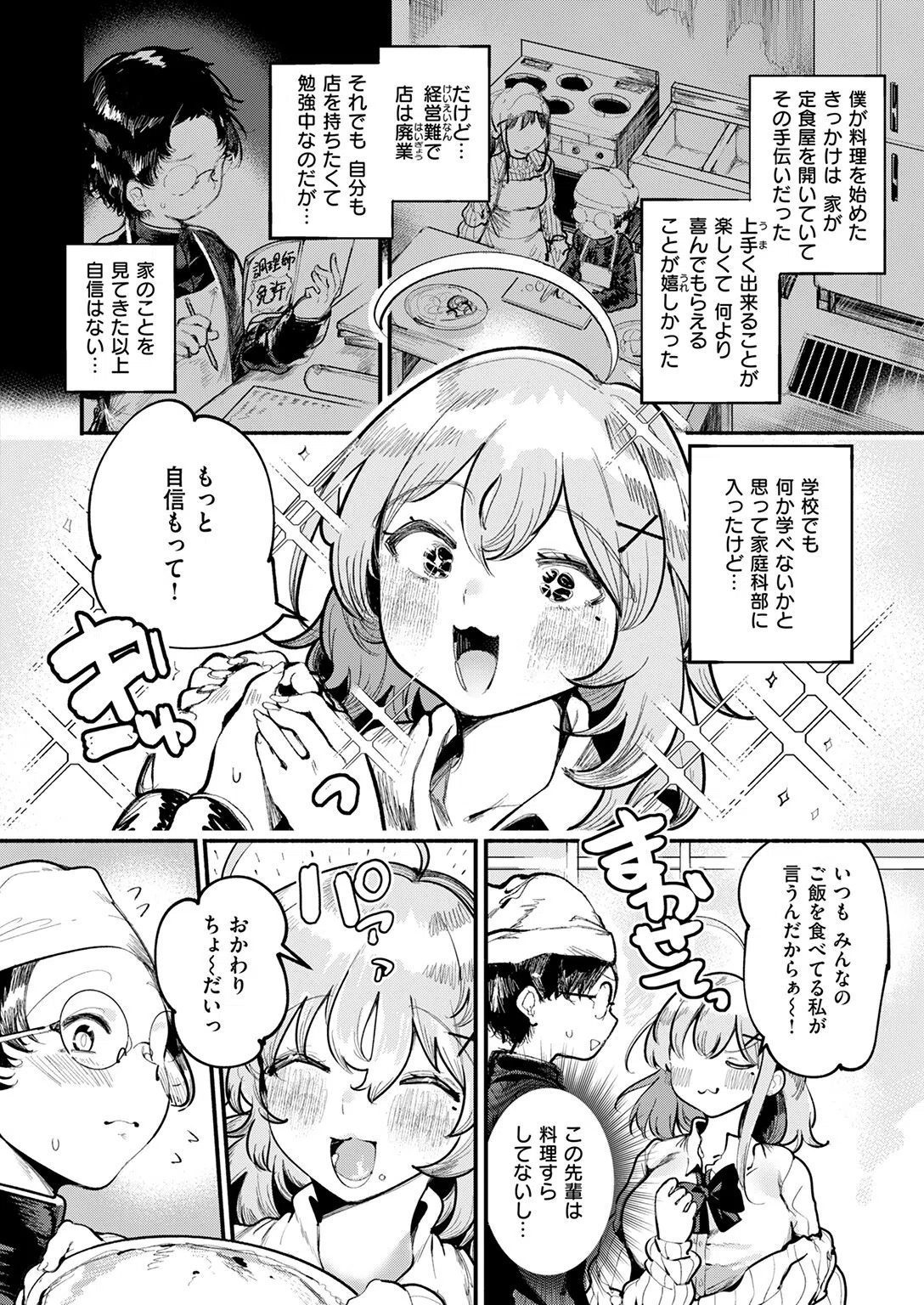 いっぱい食べるギャルが好き(単話) 6ページ