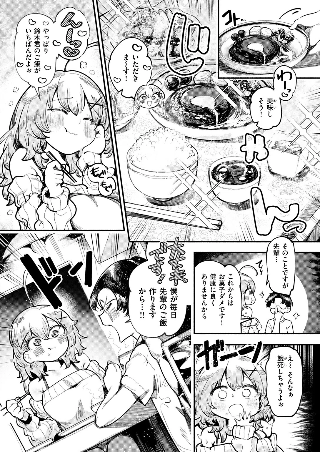 いっぱい食べるギャルが好き（単話） 10ページ