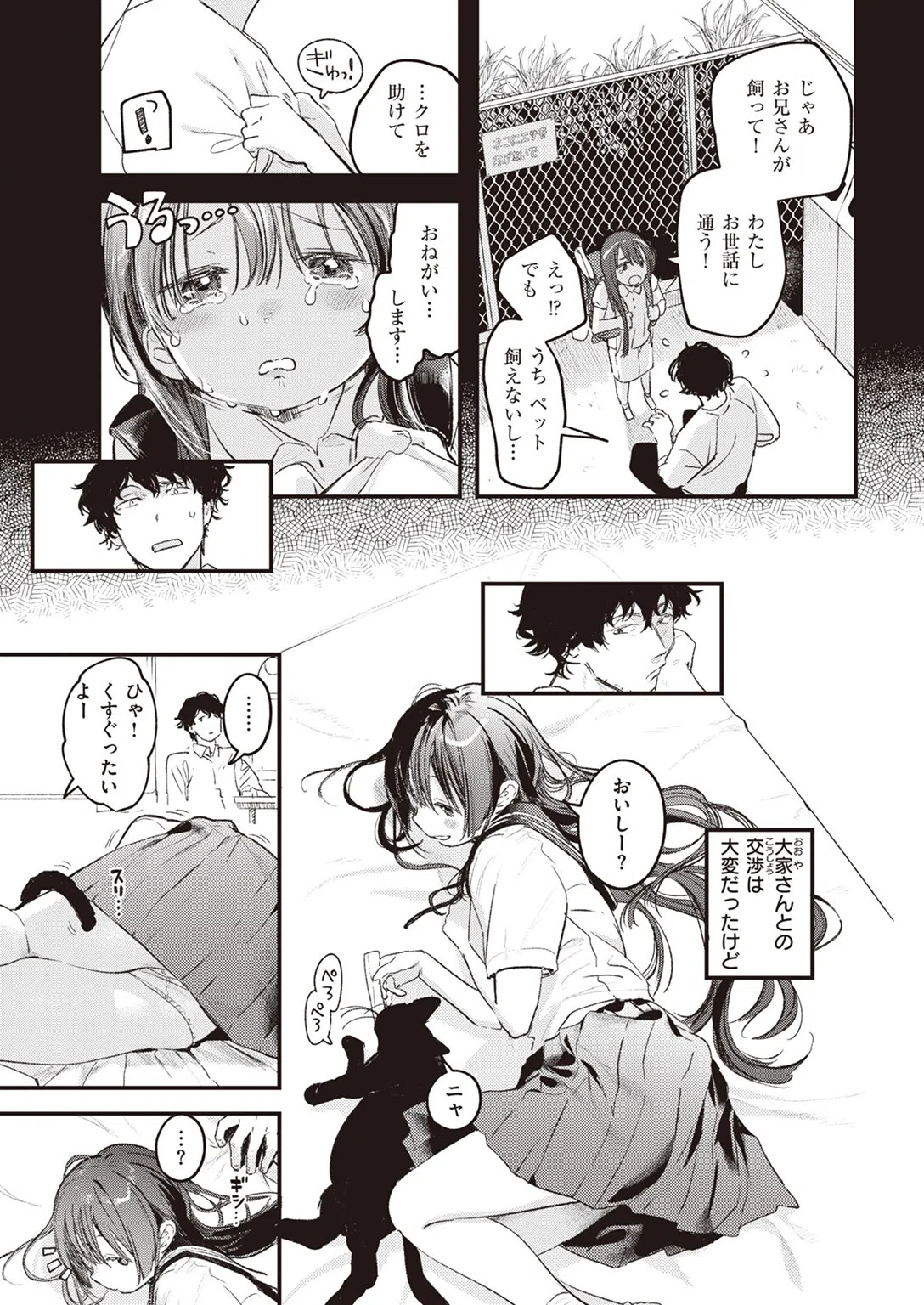 たべかけ（単話） 5ページ