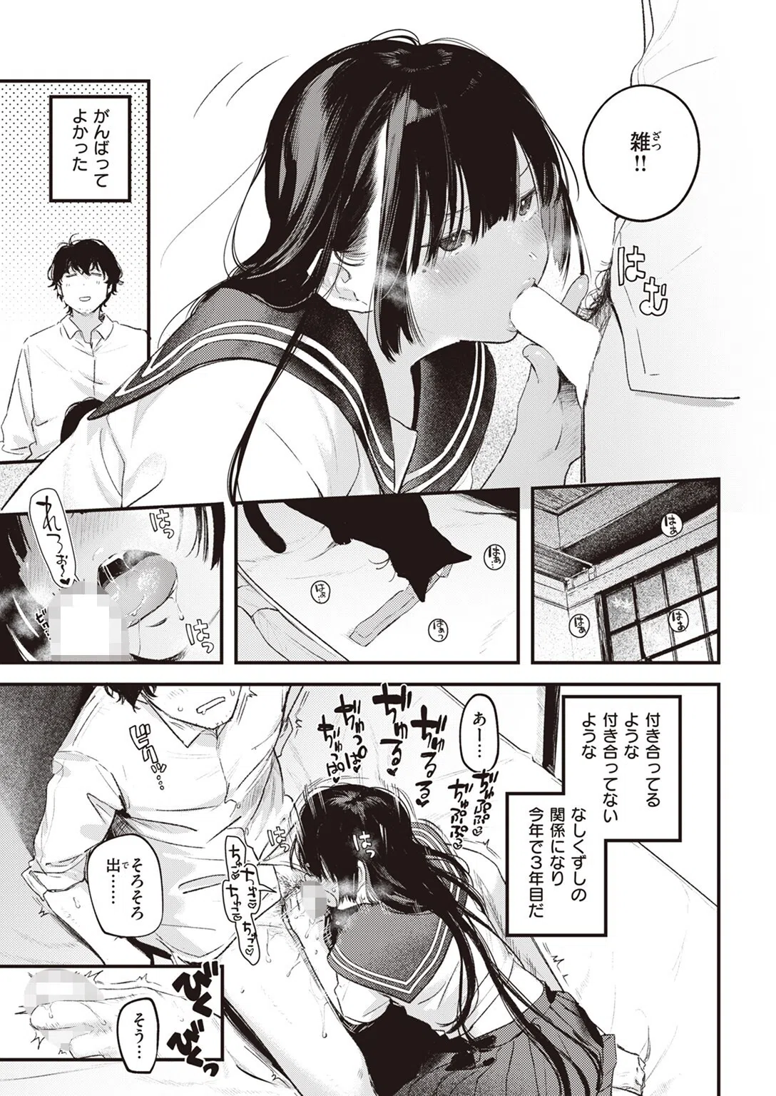 たべかけ（単話） 7ページ