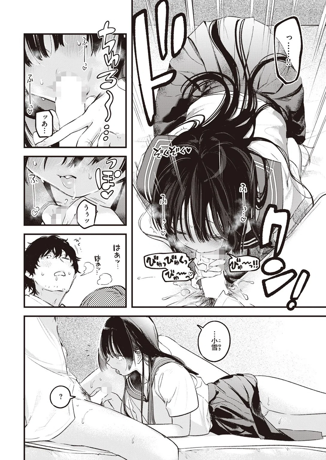 たべかけ（単話） 8ページ