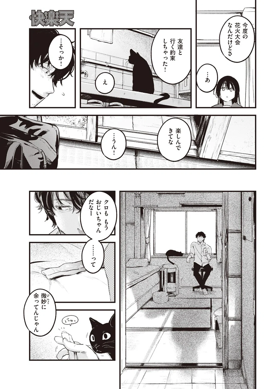 たべかけ（単話） 9ページ