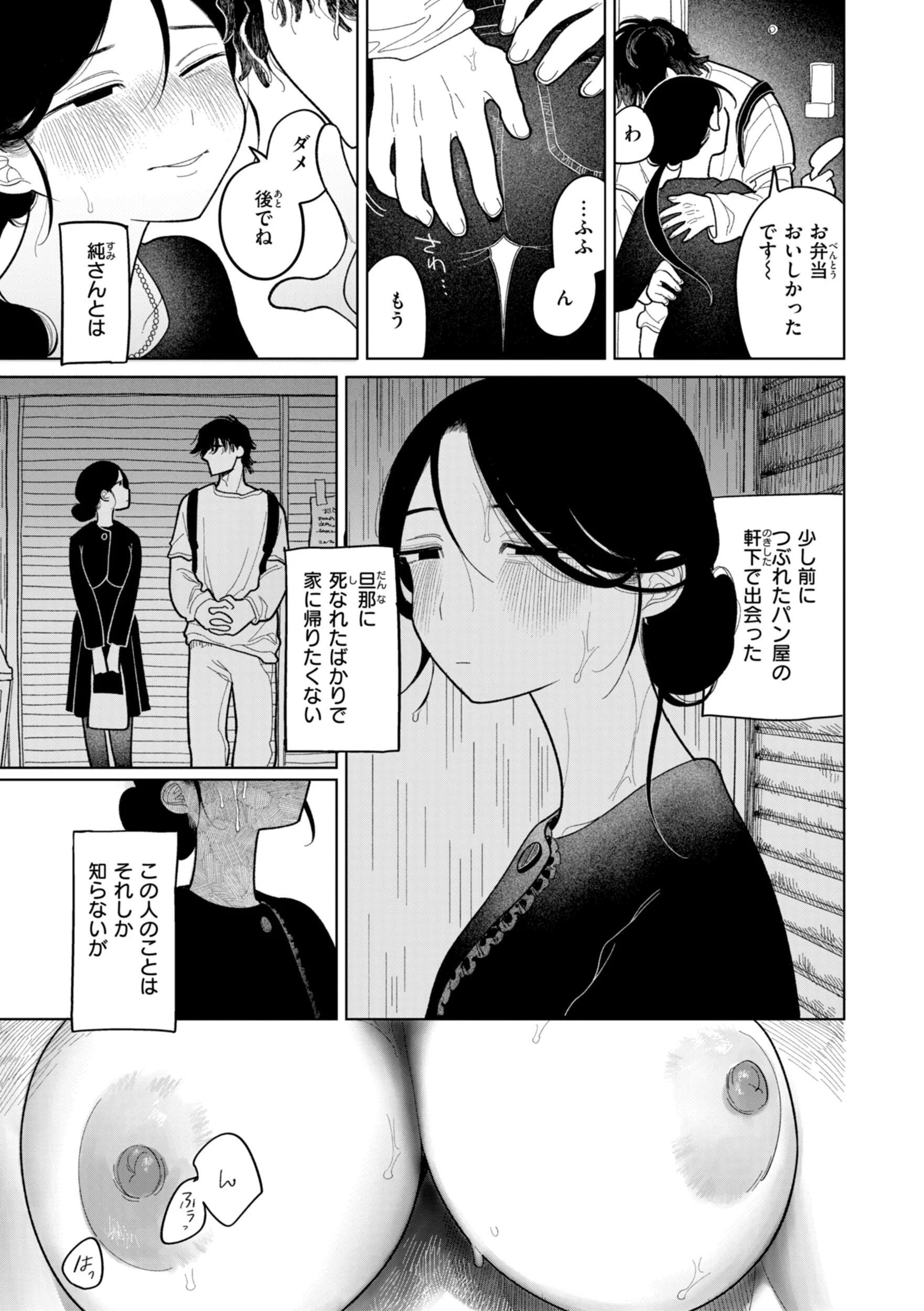 執着点片道切符【FANZA限定おまけ付き】 21ページ