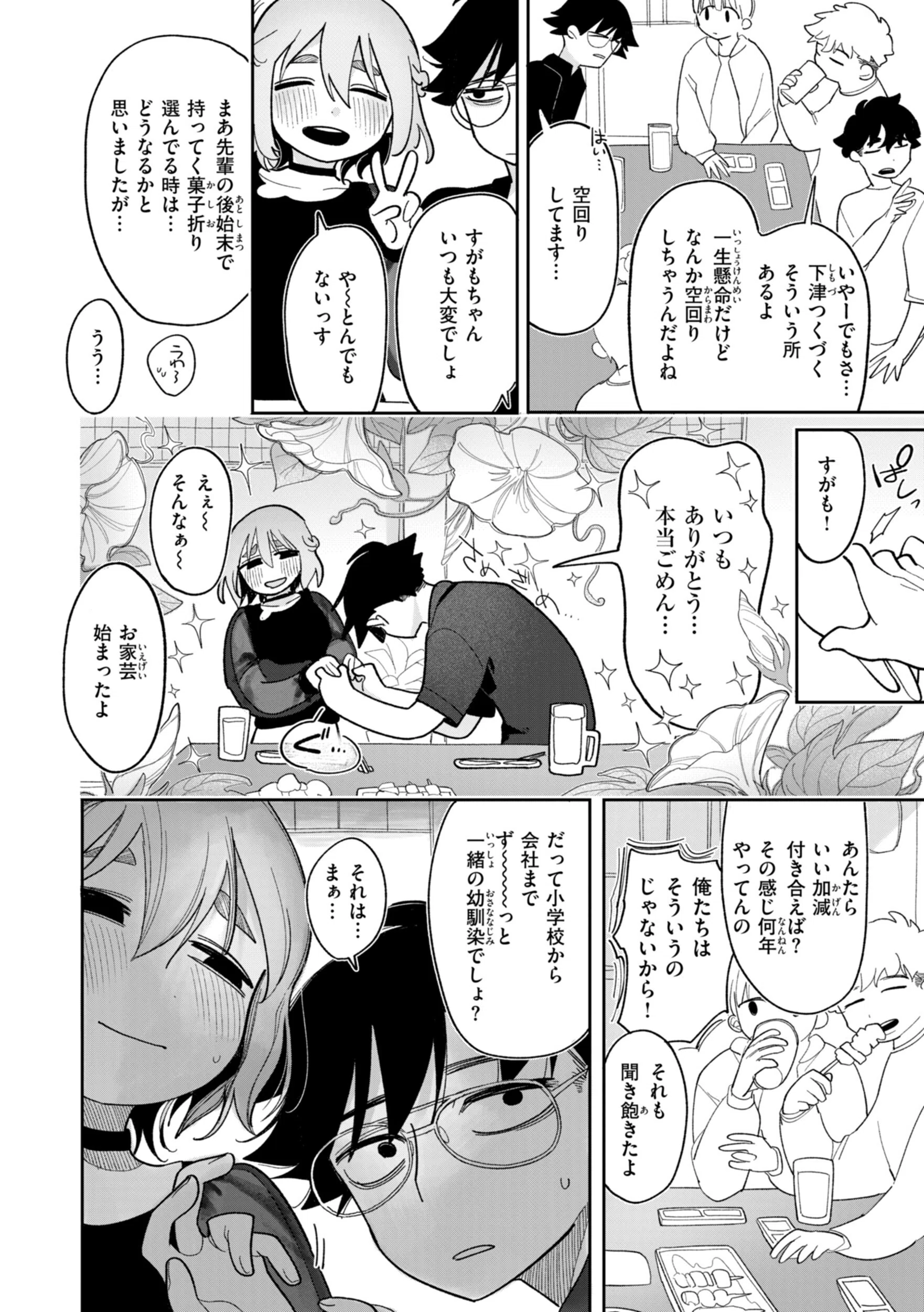 執着点片道切符【FANZA限定おまけ付き】 28ページ