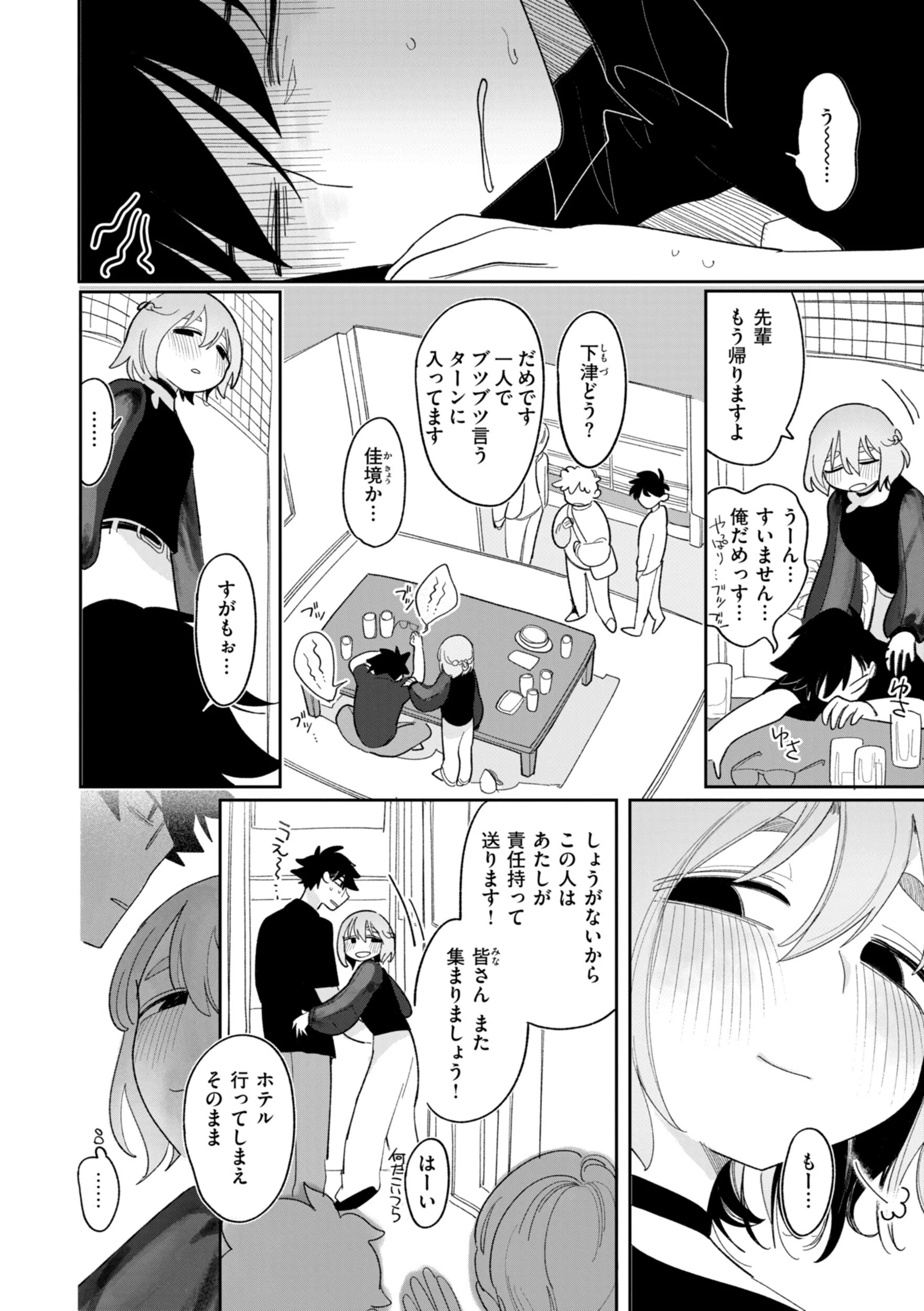 執着点片道切符【FANZA限定おまけ付き】 30ページ