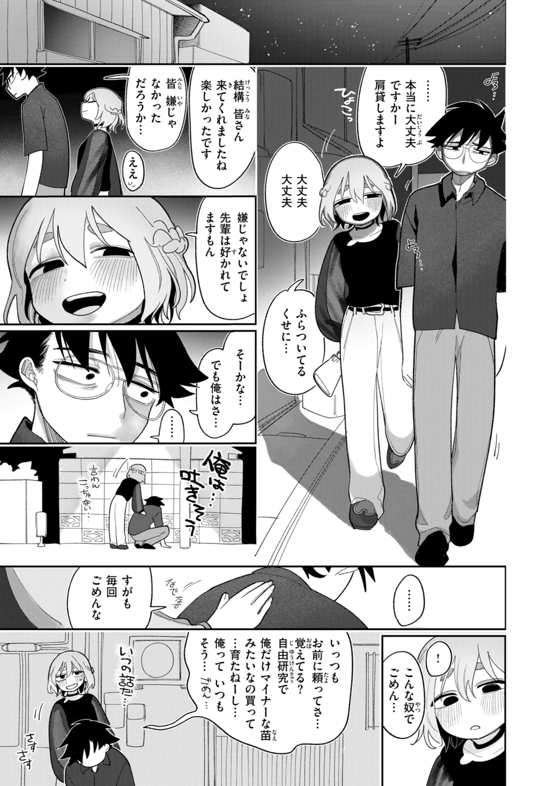 執着点片道切符【FANZA限定おまけ付き】 31ページ