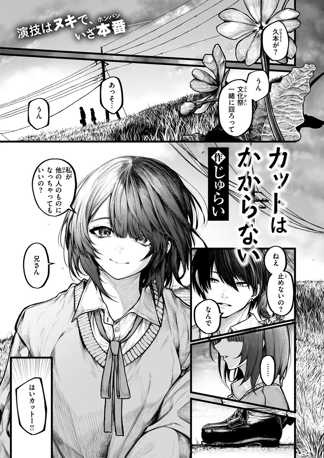 カットはかからない（単話） 3ページ