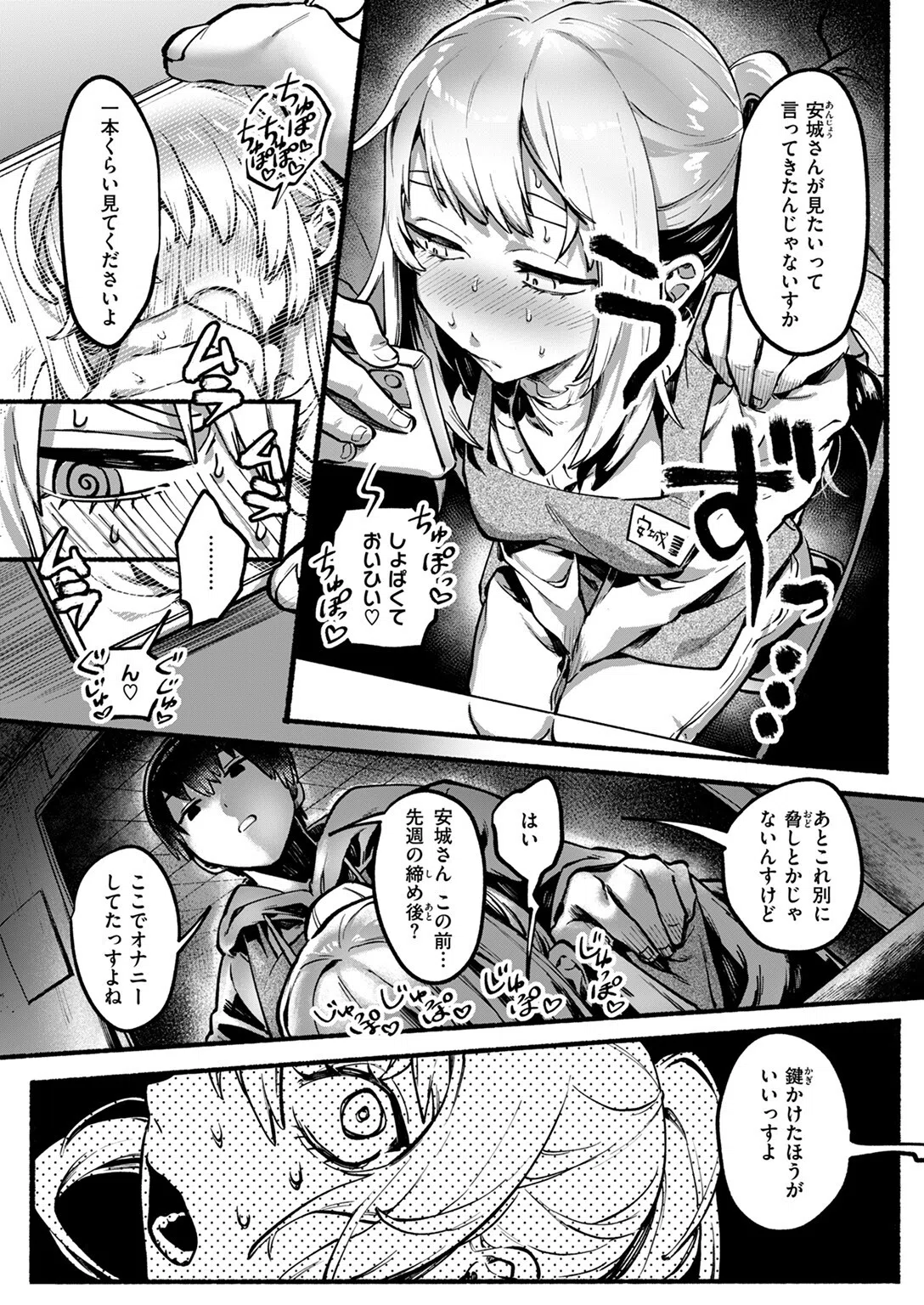 めっちゃヤる気だ！ 安城さん（単話） 8ページ