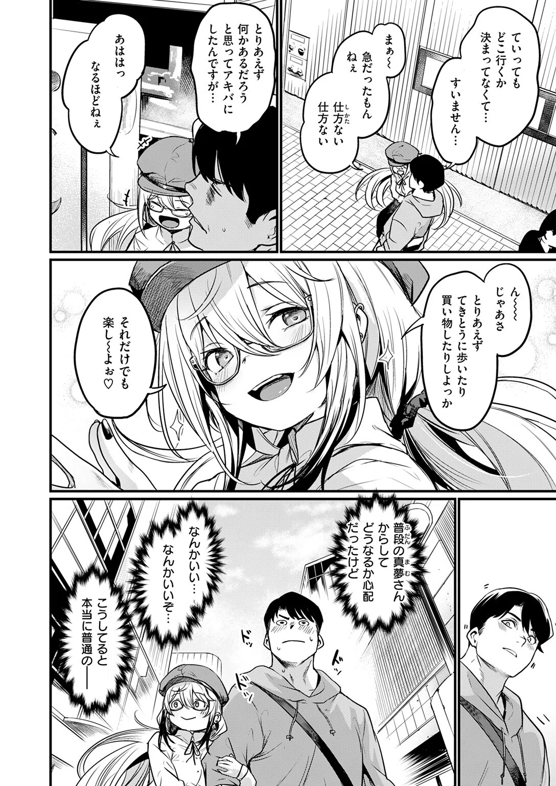 エロ漫研へようこそ（単話） 6ページ