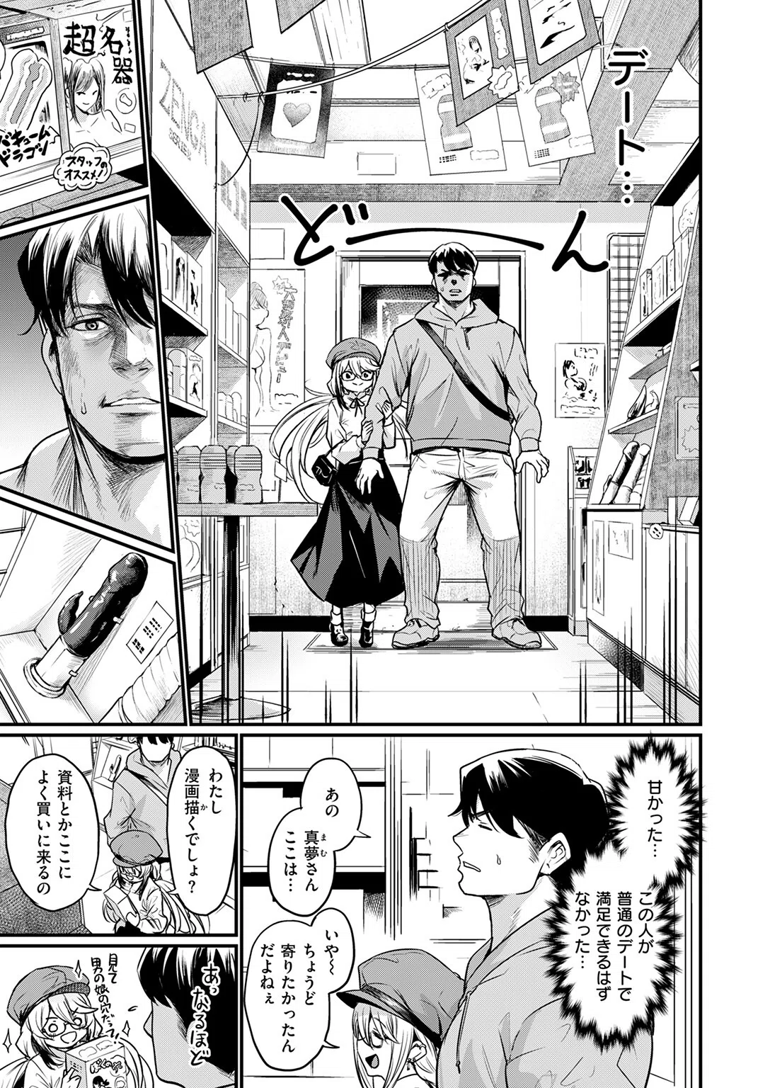 エロ漫研へようこそ（単話） 7ページ