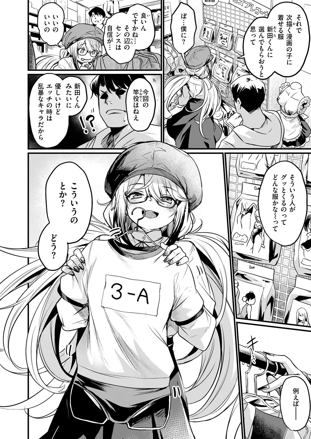 エロ漫研へようこそ（単話） 8ページ