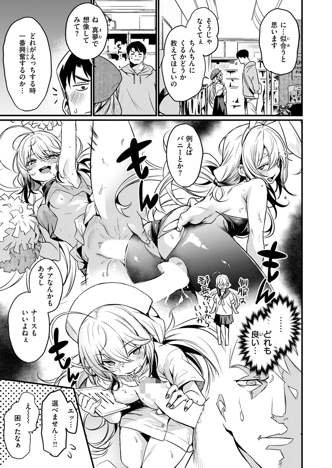 エロ漫研へようこそ（単話） 9ページ