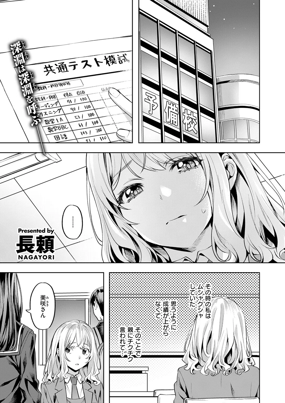 媚熱サークル（単話） 3ページ