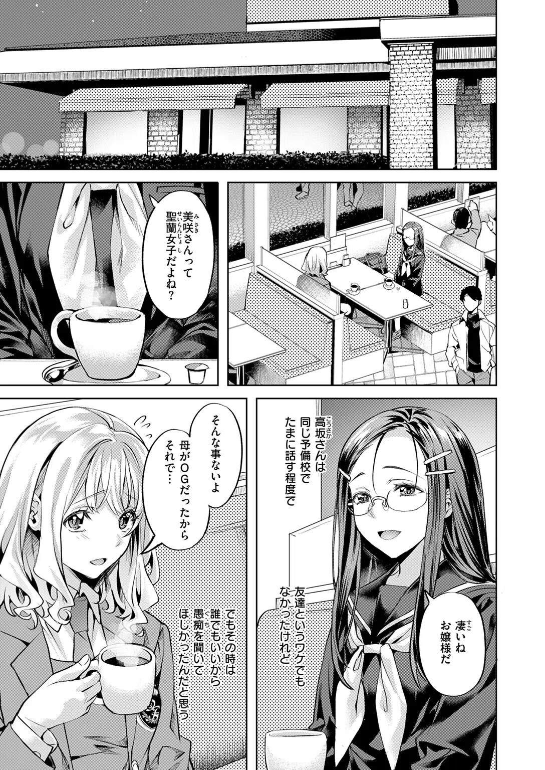 媚熱サークル（単話） 5ページ