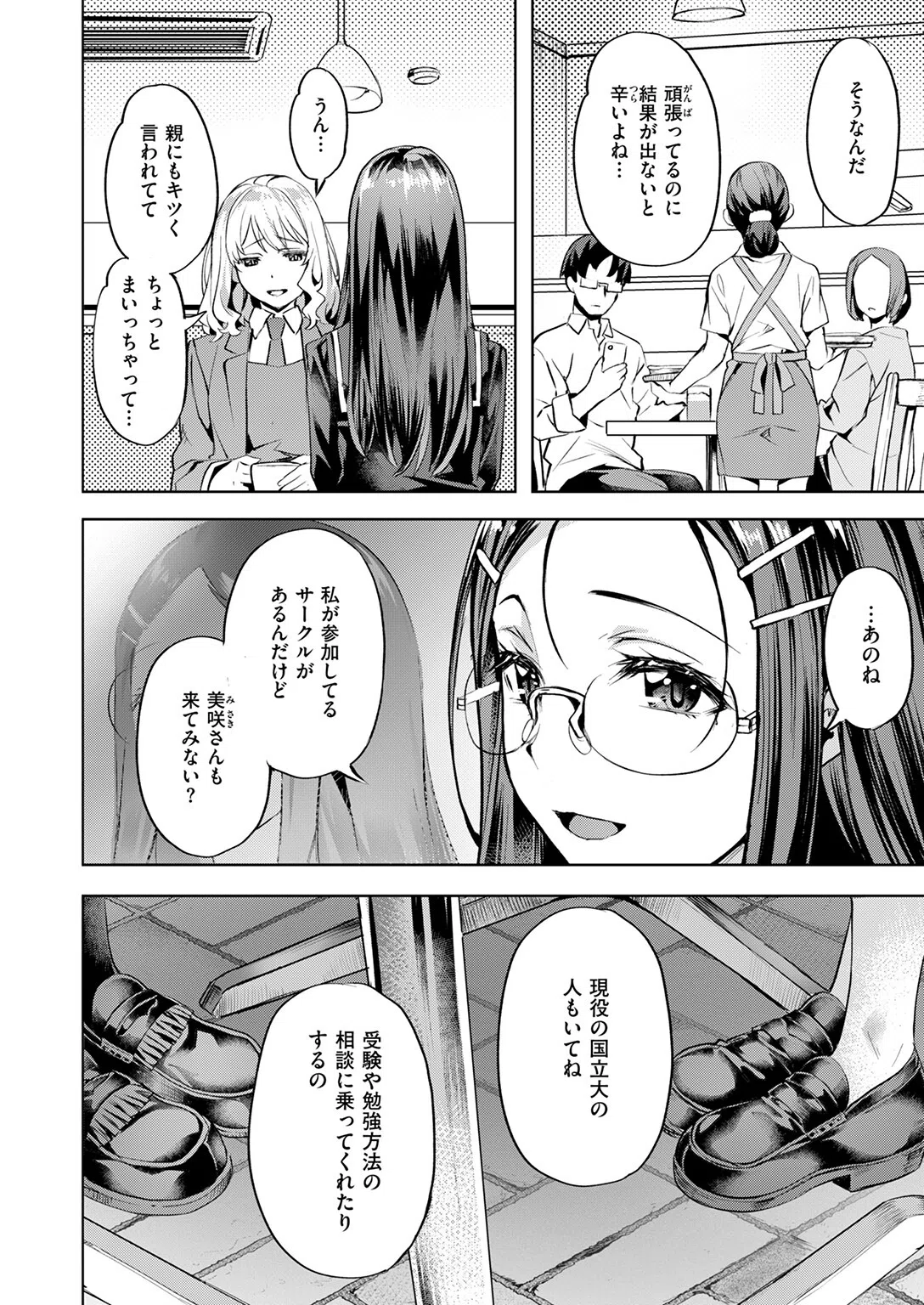 媚熱サークル（単話） 6ページ