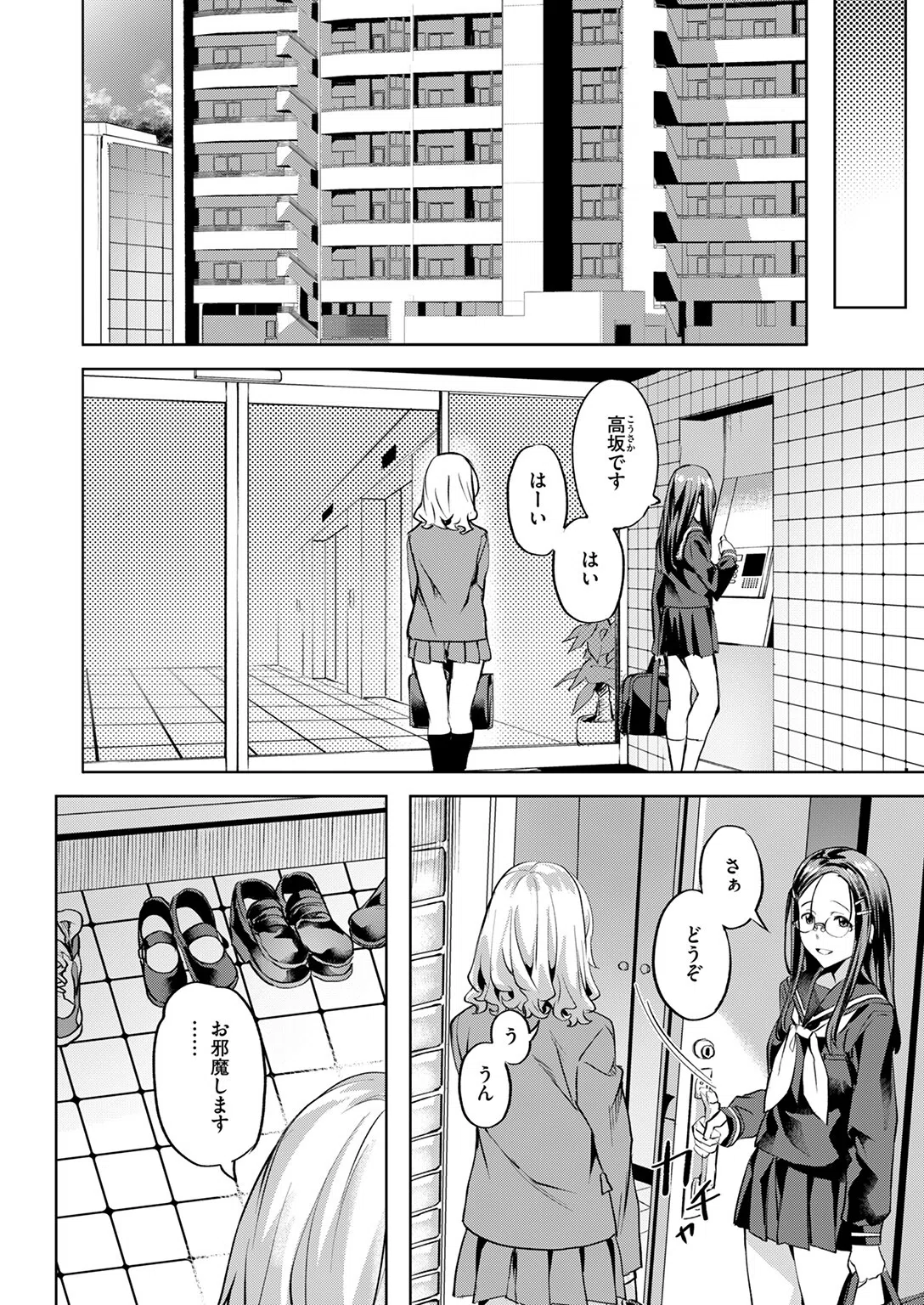 媚熱サークル（単話） 8ページ