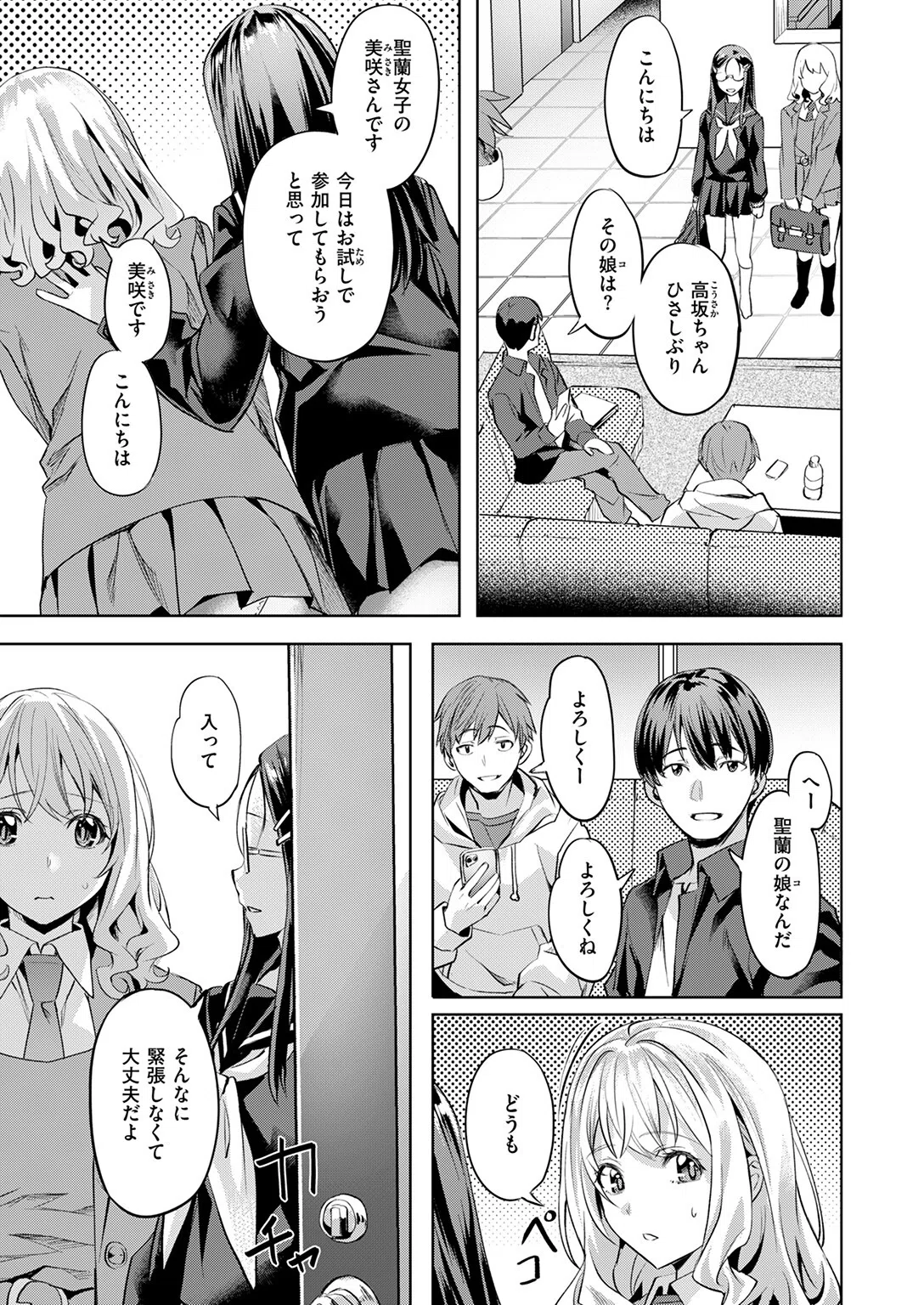 媚熱サークル（単話） 9ページ