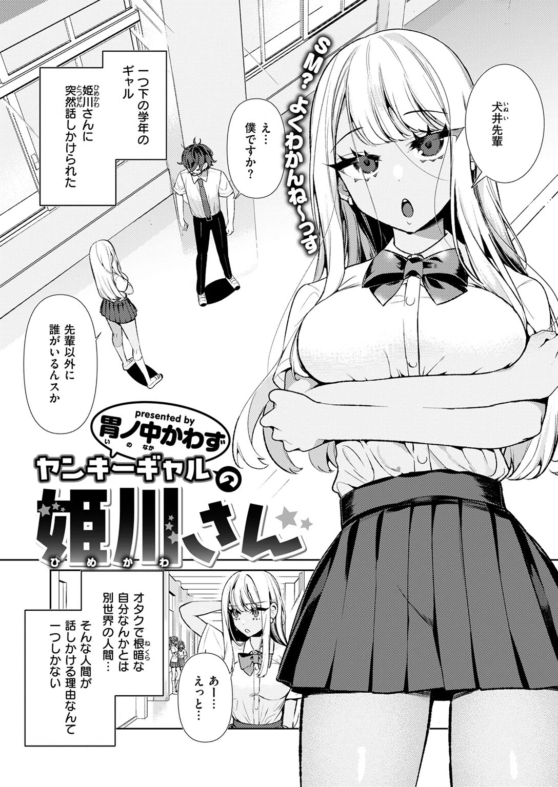 ヤンキーギャルの姫川さん(単話) 3ページ