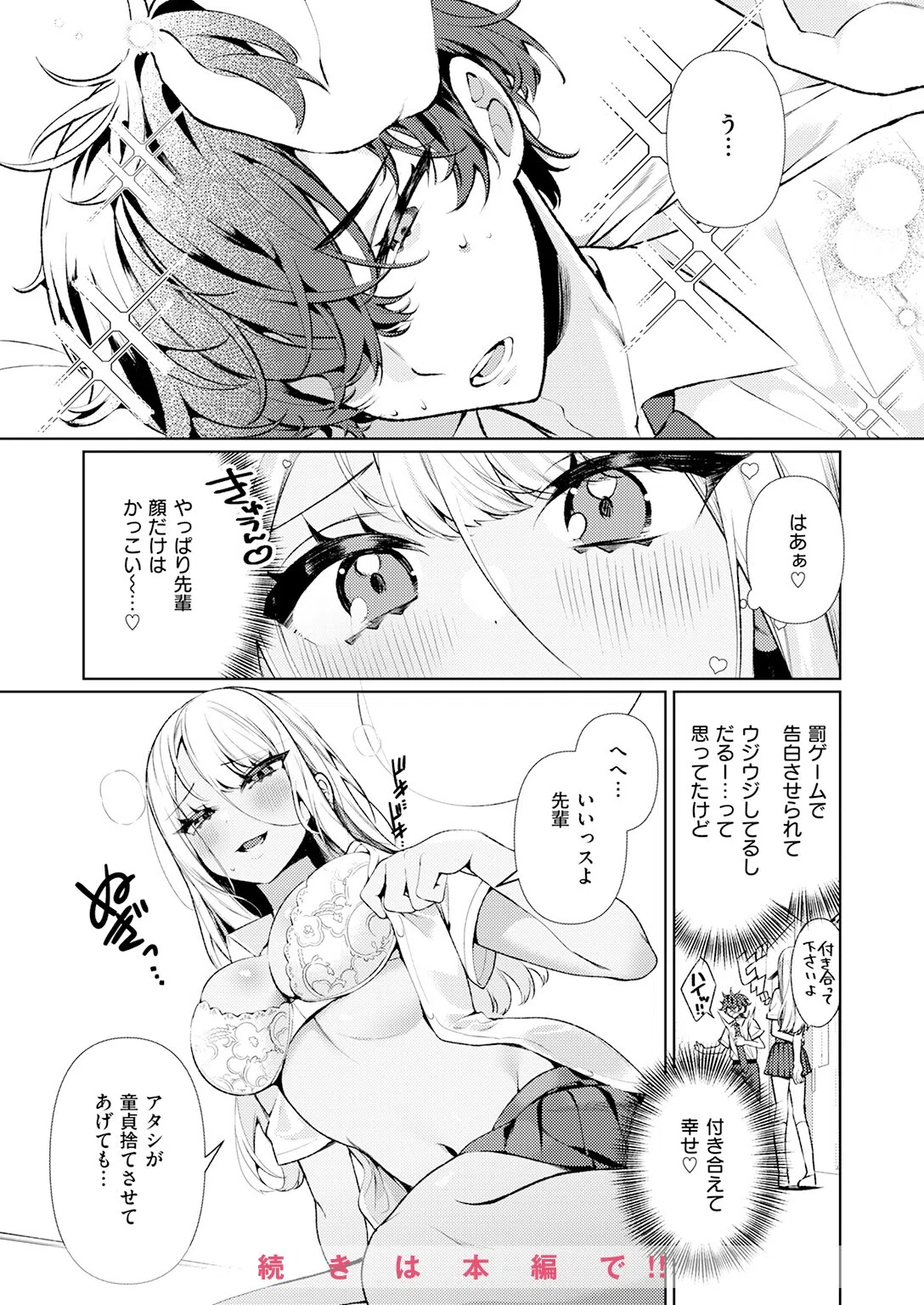 ヤンキーギャルの姫川さん(単話) 10ページ