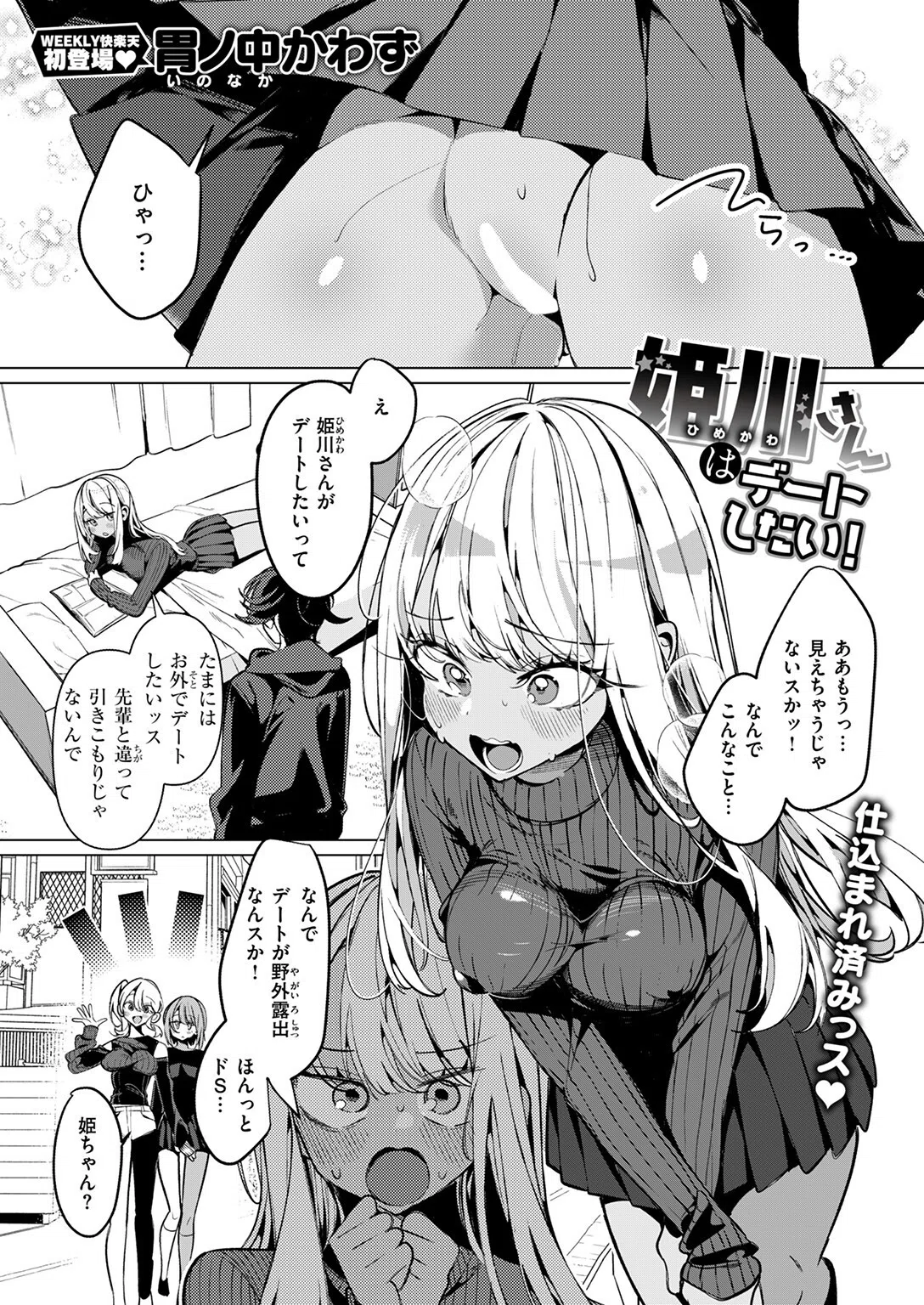 ヤンキーギャルの姫川さん(単話) 11ページ