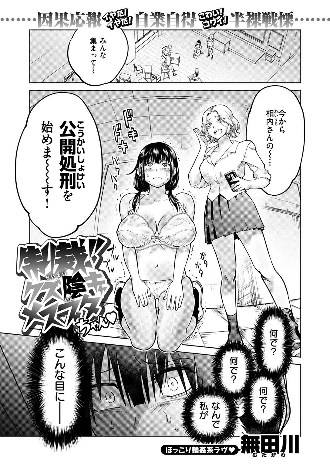 制裁！！クズ陰キャ メスブタちゃん（単話） 3ページ