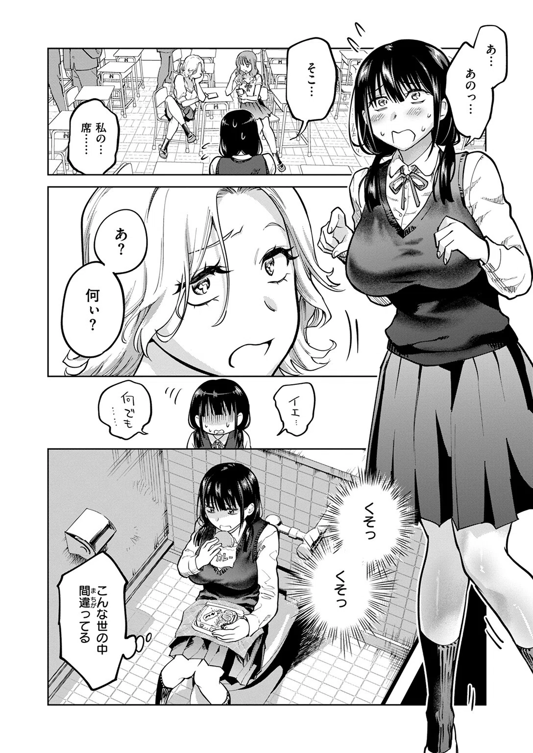 制裁！！クズ陰キャ メスブタちゃん（単話） 4ページ