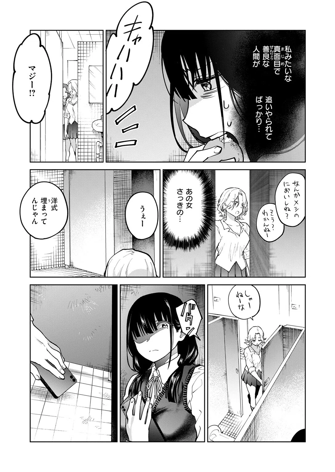 制裁！！クズ陰キャ メスブタちゃん（単話） 5ページ