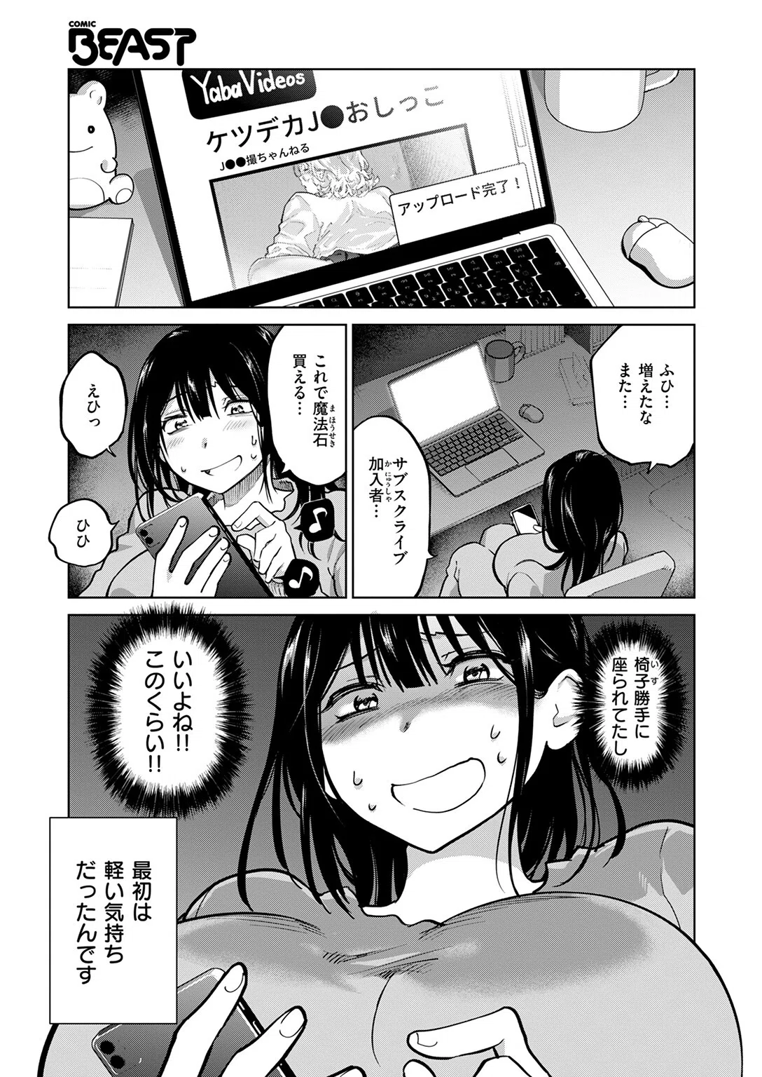 制裁！！クズ陰キャ メスブタちゃん（単話） 7ページ