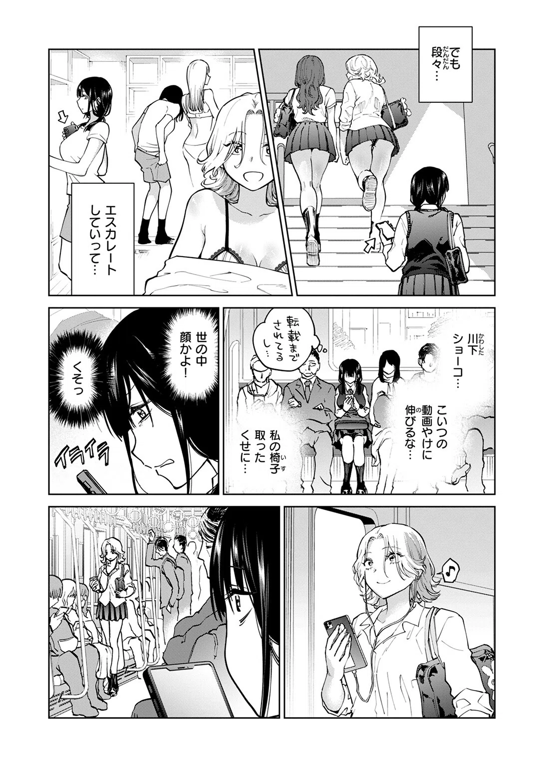 制裁！！クズ陰キャ メスブタちゃん（単話） 8ページ