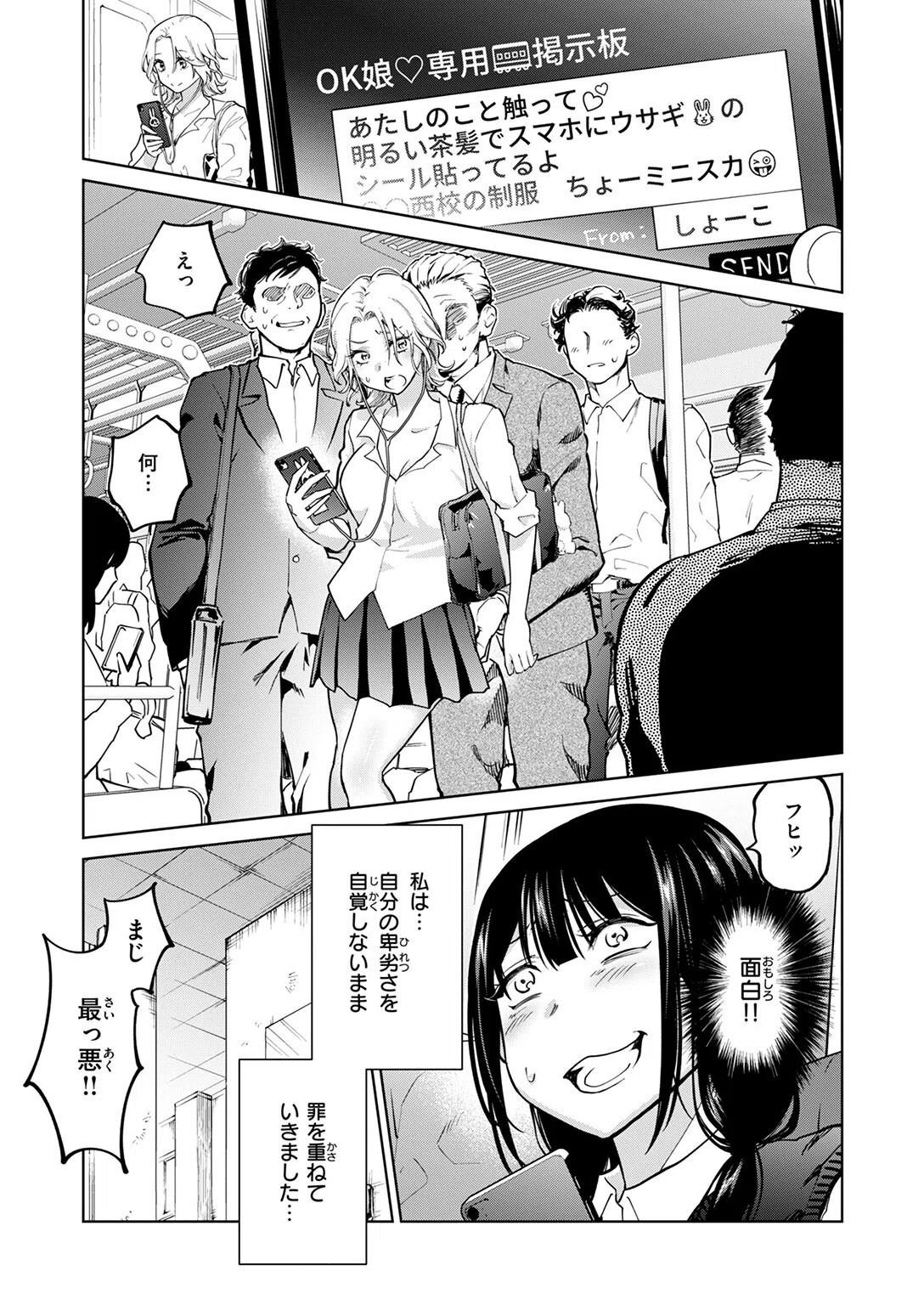 制裁！！クズ陰キャ メスブタちゃん（単話） 9ページ