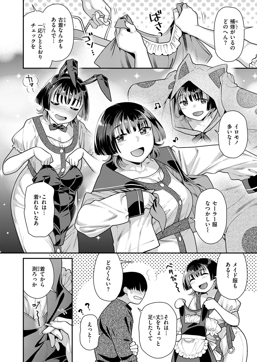 コスってご奉仕（単話） 6ページ