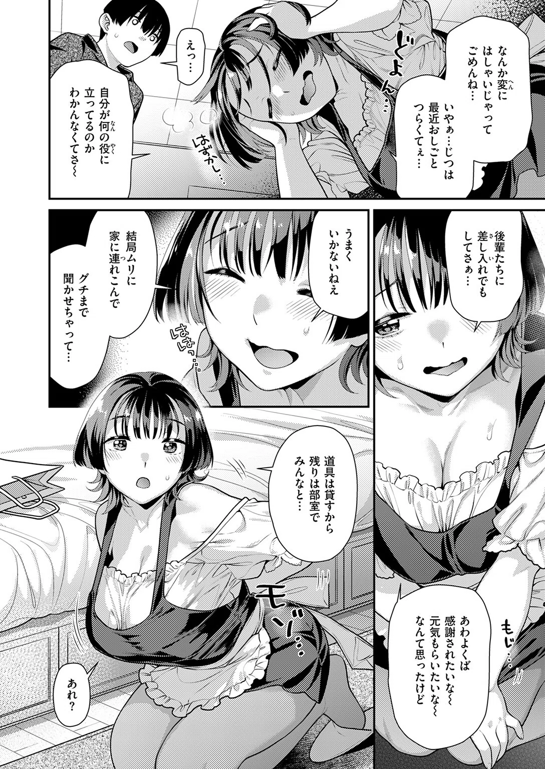 コスってご奉仕（単話） 8ページ