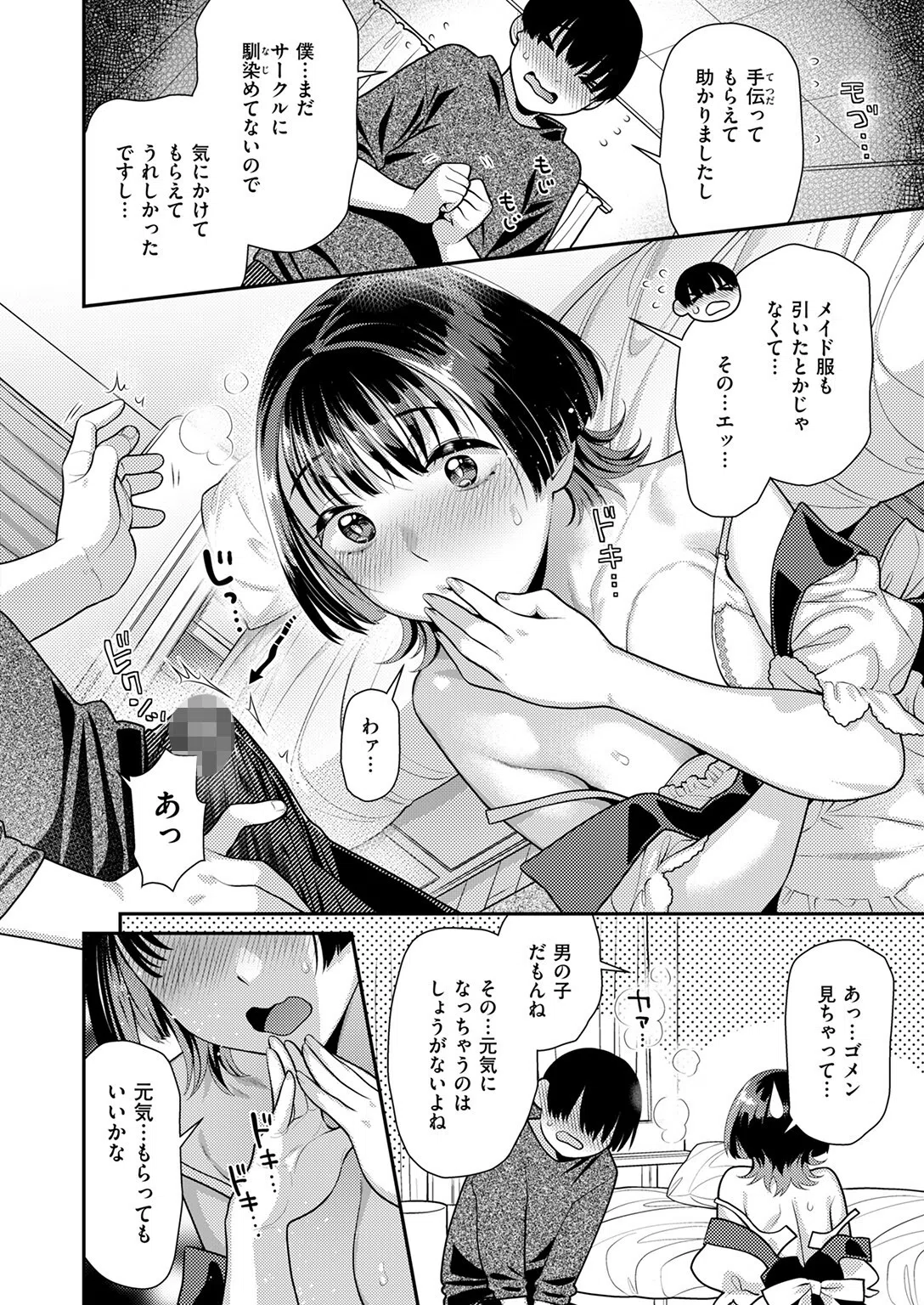 コスってご奉仕（単話） 10ページ