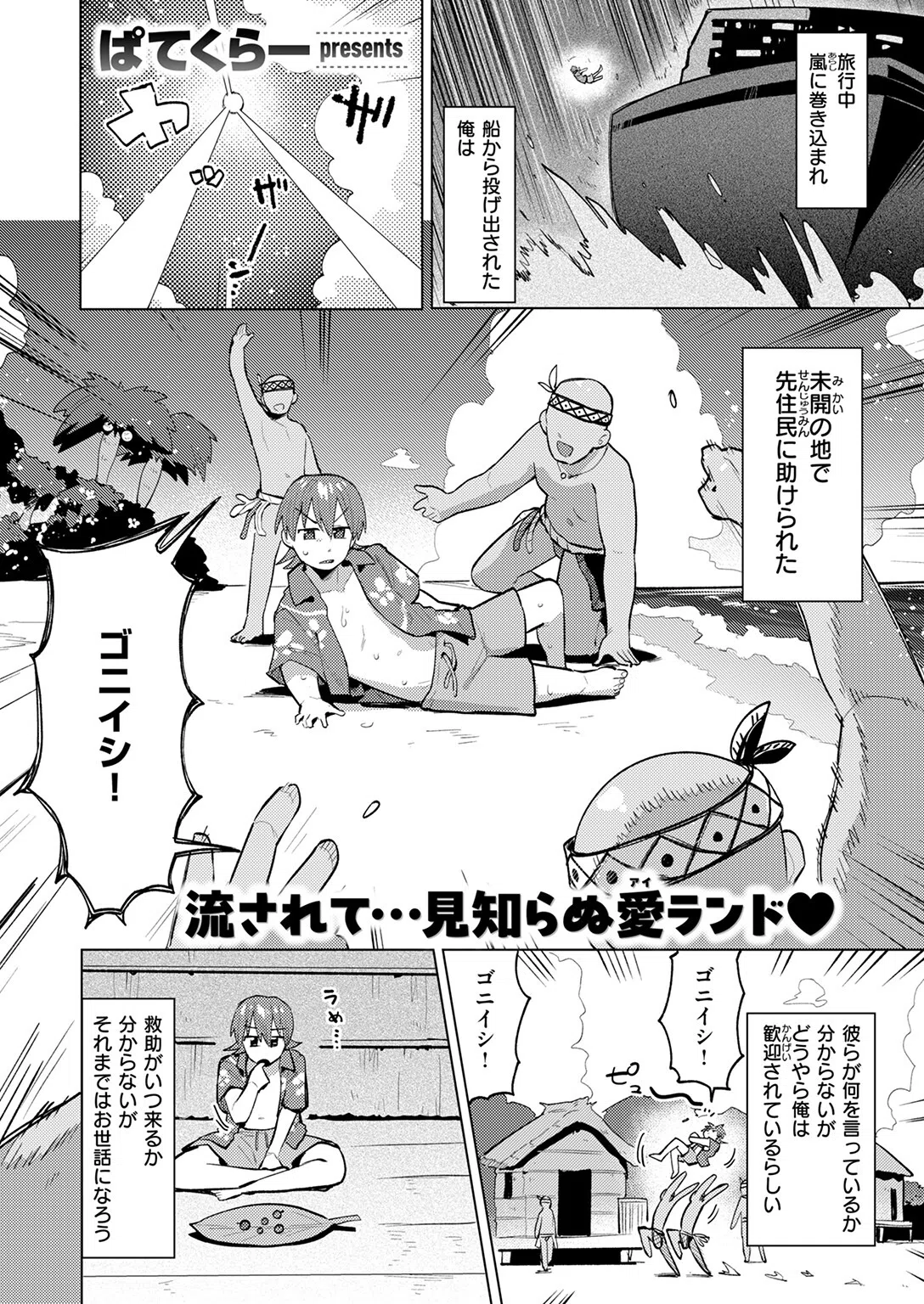 わからなくても繋がって（単話） 3ページ