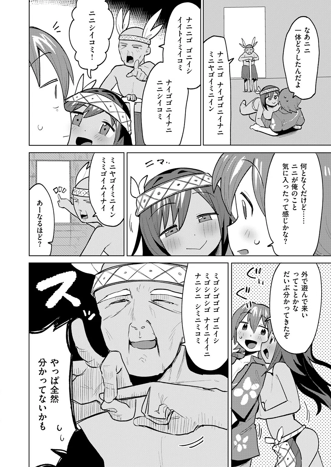 わからなくても繋がって（単話） 6ページ