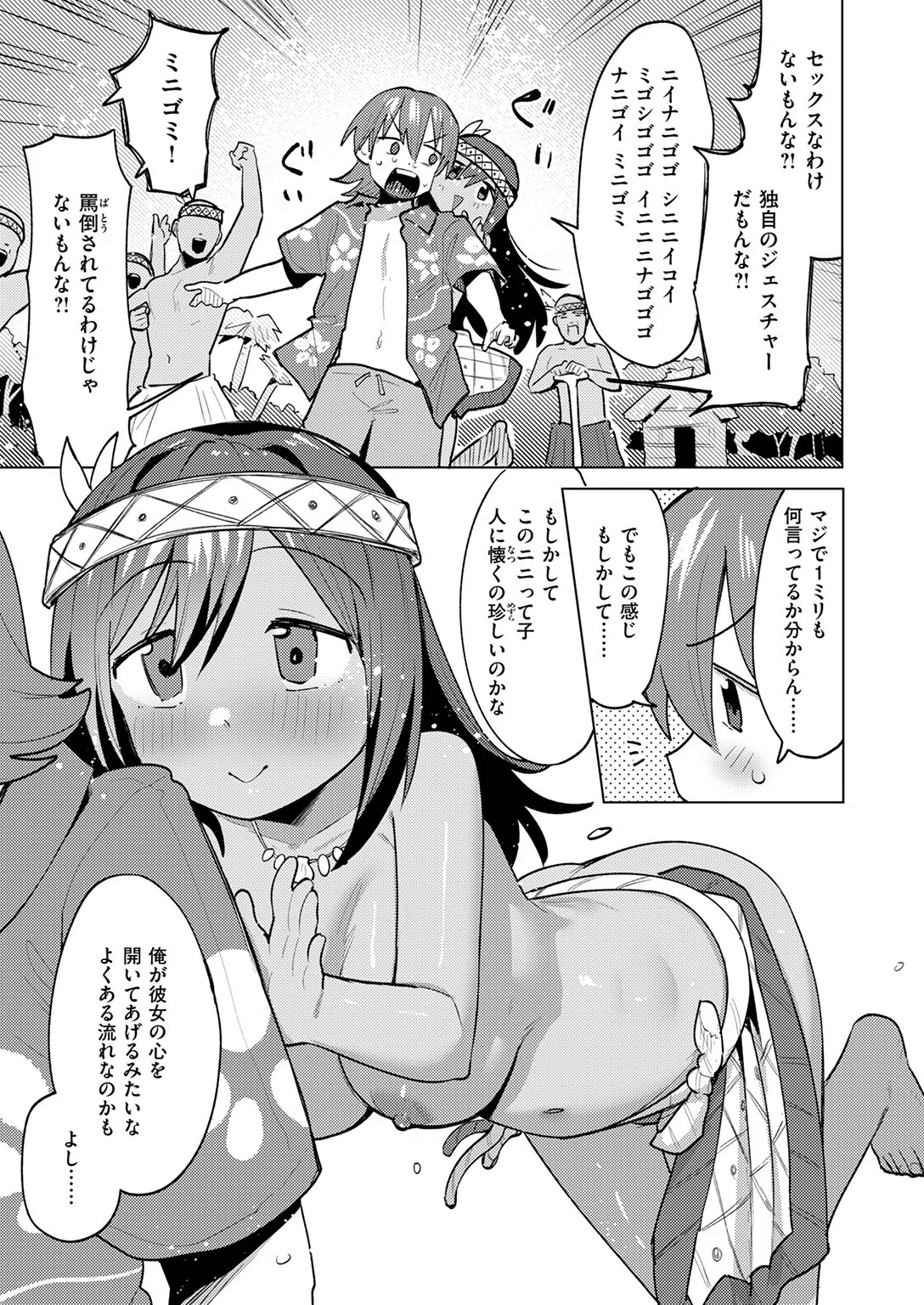 わからなくても繋がって（単話） 7ページ