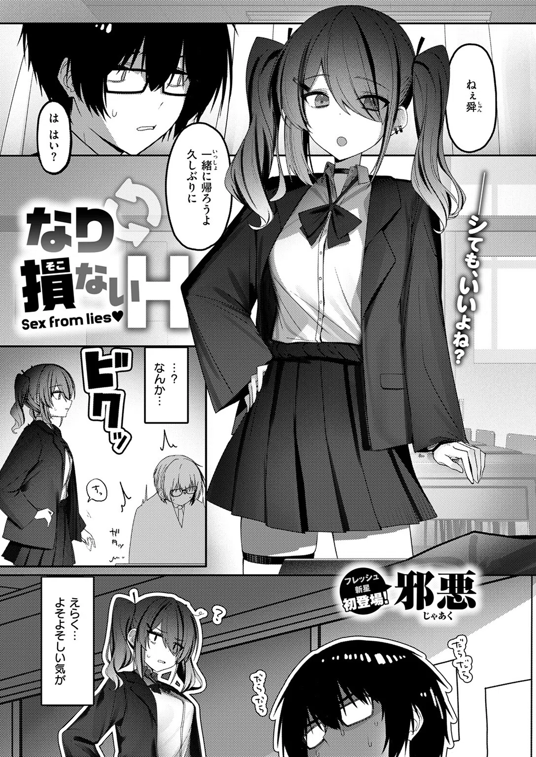 なり損ないH（単話） 3ページ