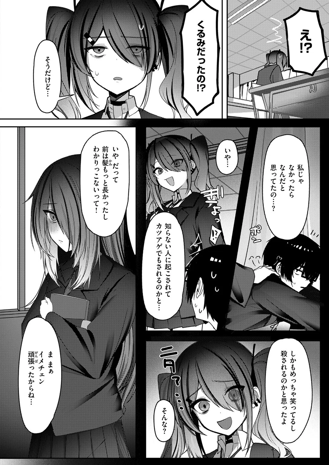 なり損ないH（単話） 4ページ