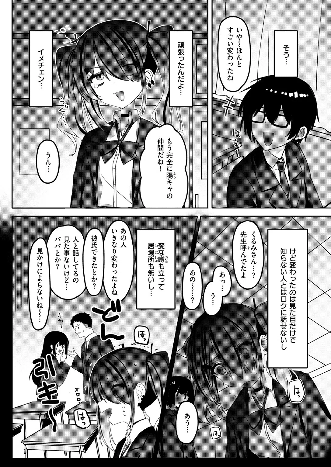 なり損ないH（単話） 5ページ