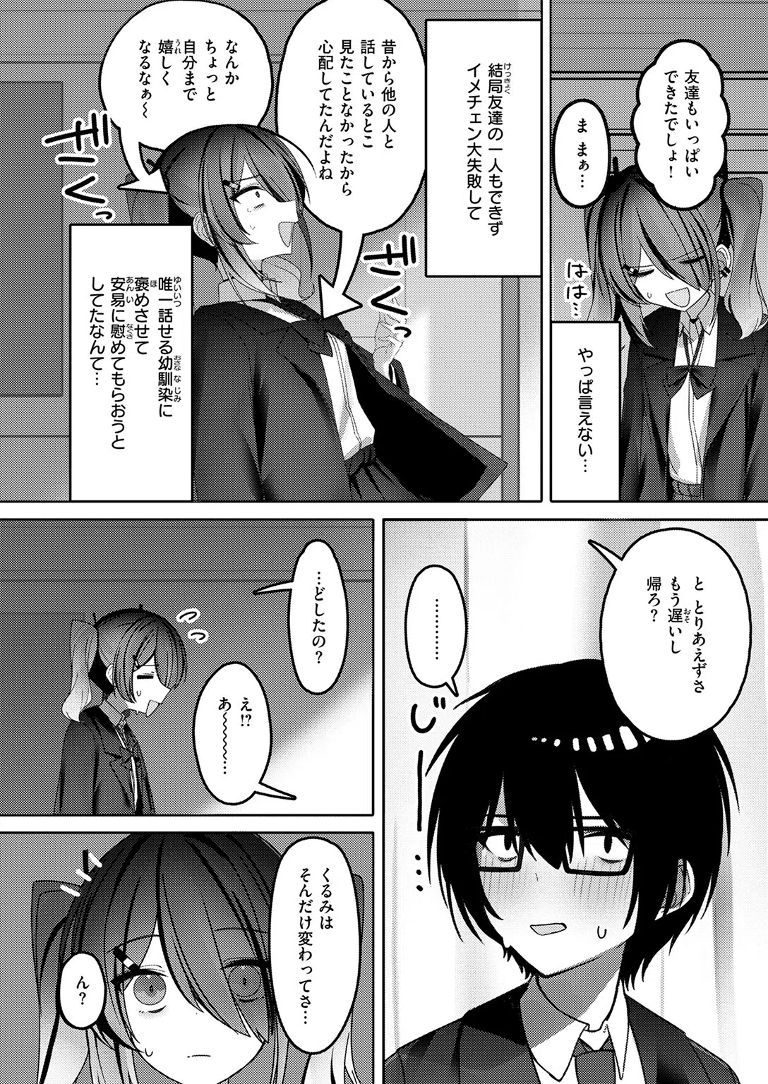 なり損ないH（単話） 6ページ