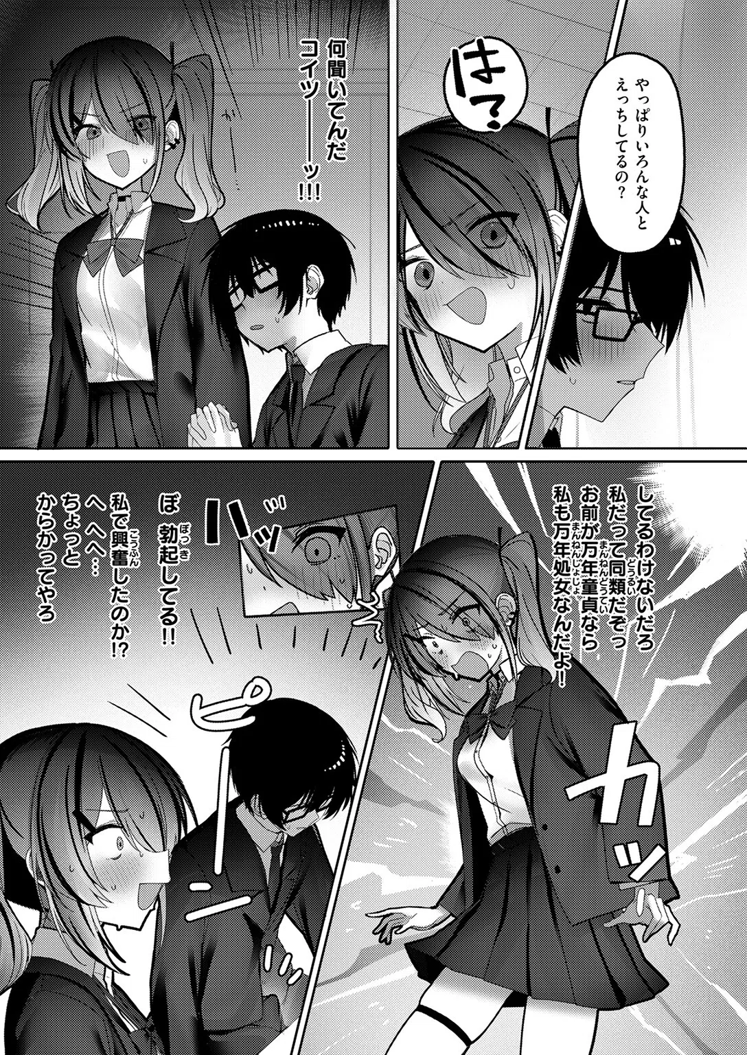 なり損ないH（単話） 7ページ