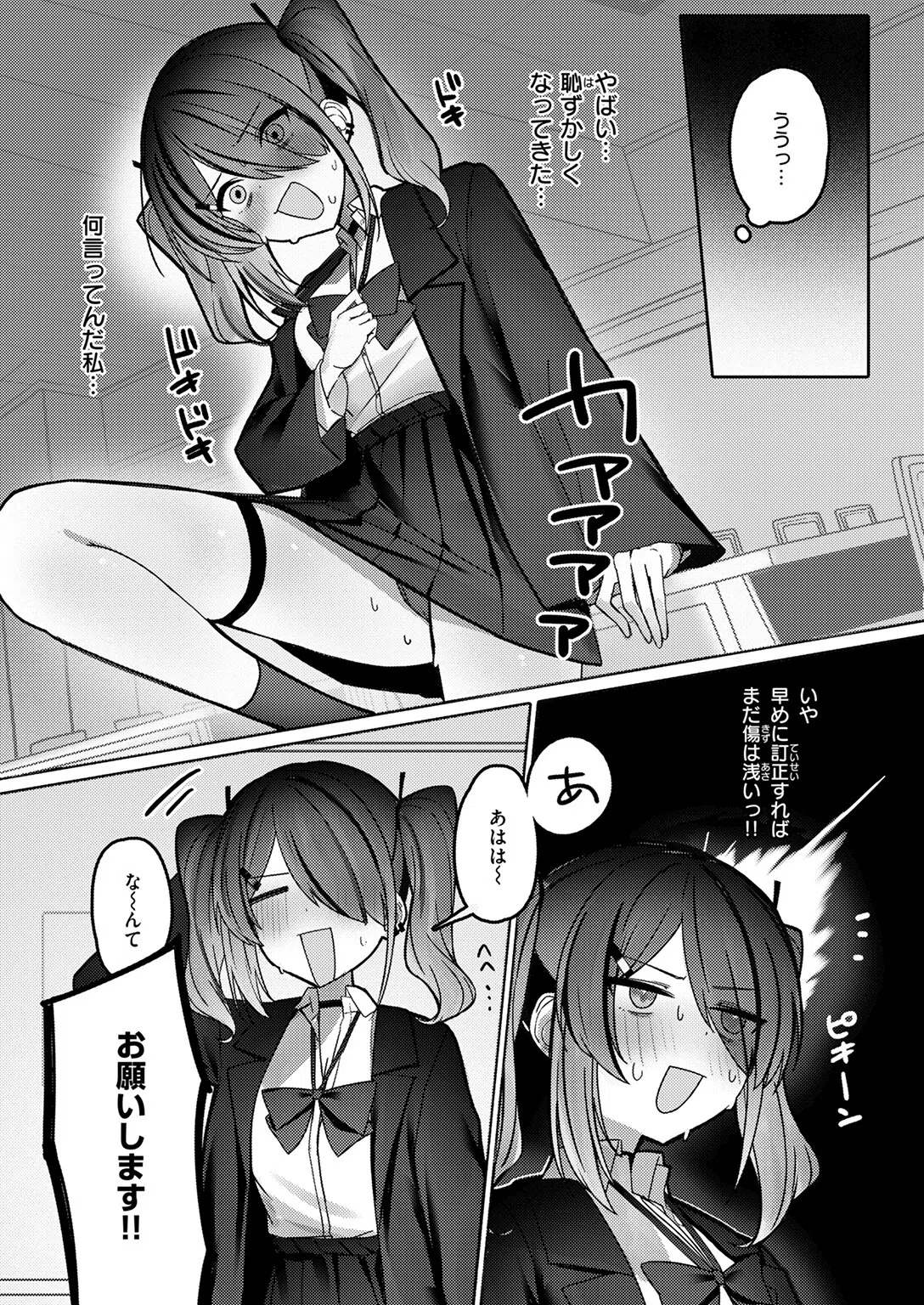 なり損ないH（単話） 9ページ